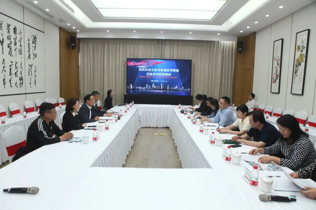 共享機遇 共商合作 共謀發(fā)展丨北京市東城區(qū)考察組來常州四藥調研