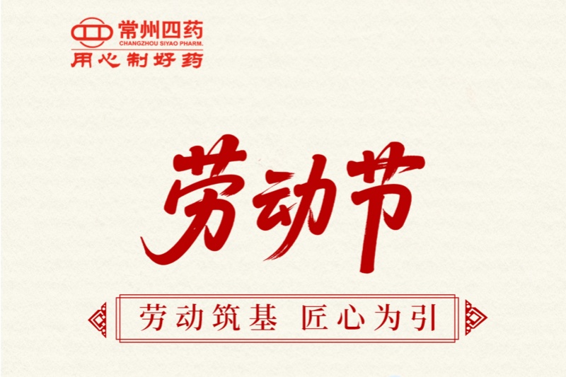 五一勞動節(jié) | 勞動筑基 匠心為引