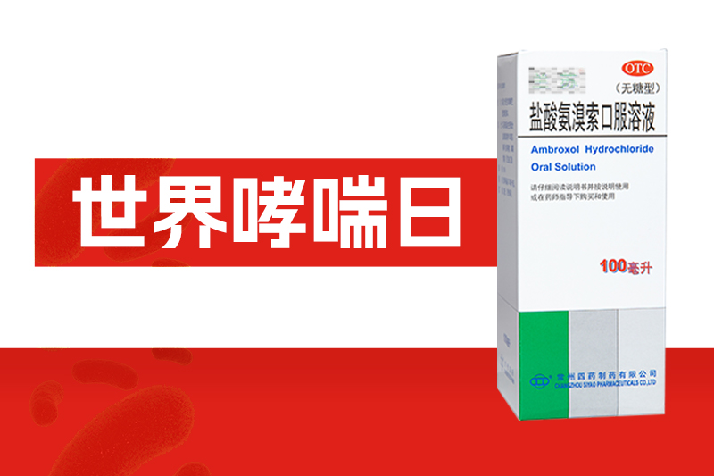 世界哮喘日?|?能救命的知識！突遇哮喘發(fā)作該怎么辦？